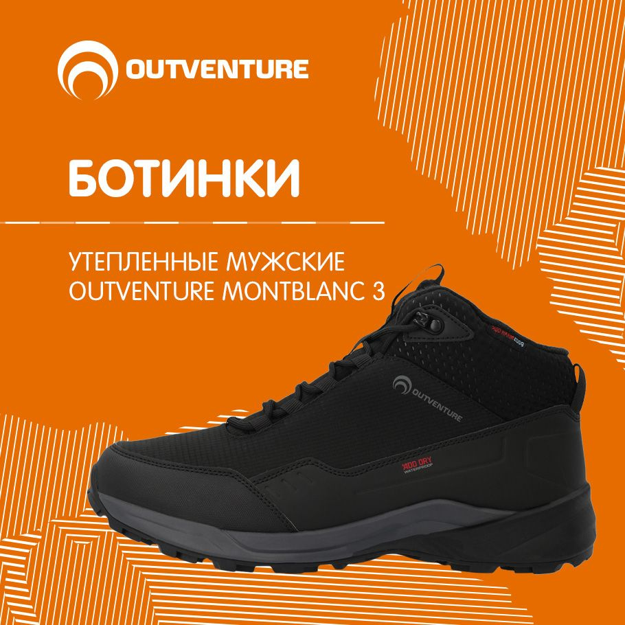 Ботинки Outventure MONTBLANC 3 #1