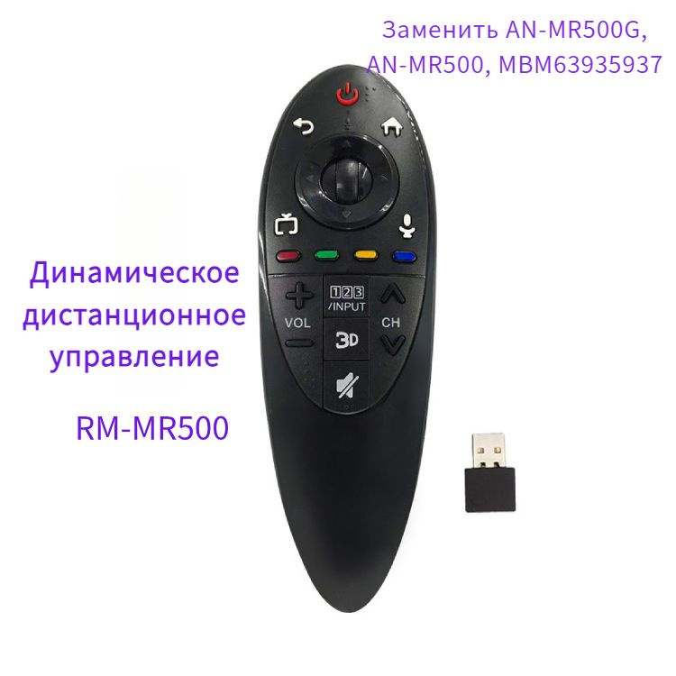 Пульт для телевизора LG Magic Remote RM-MR500, Smart TV #1