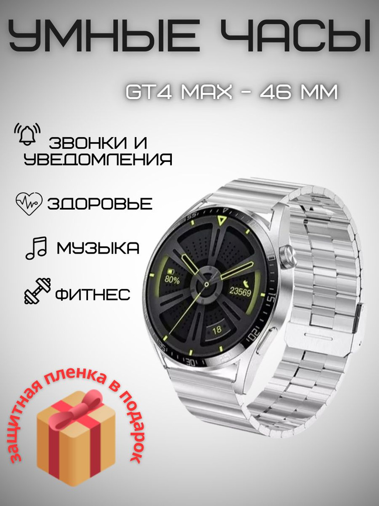 Купить смарт-часы SW GT4 Max 46mm, экран 1.5" - купить по низким ценам ...