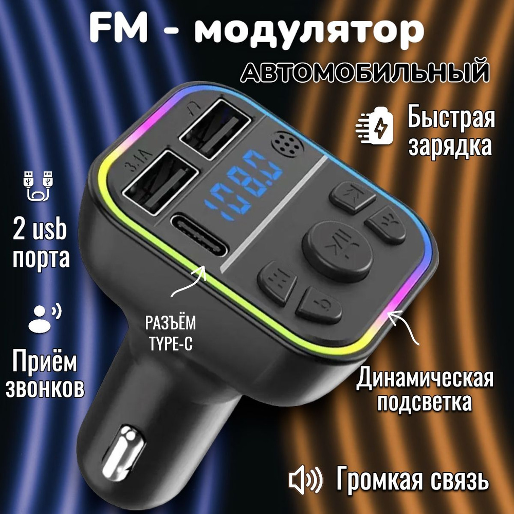 Fm bluetooth в машину (91) фото