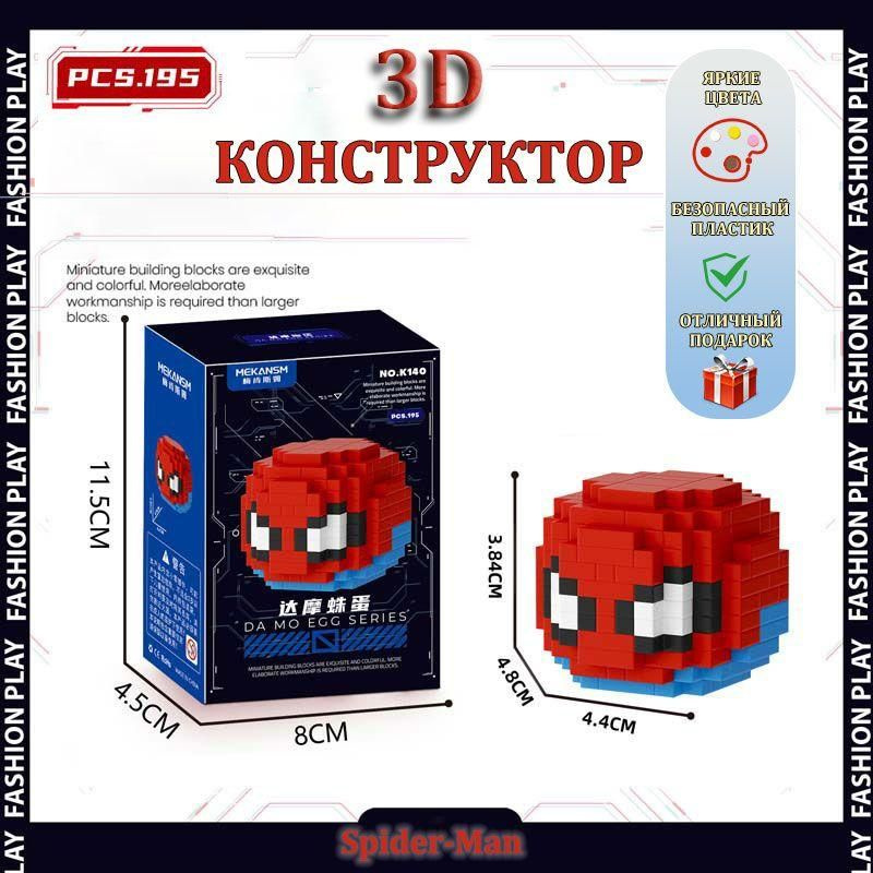 Человек-паук.Spider-Man Пластиковый 3D-конструктор, головоломка для ...