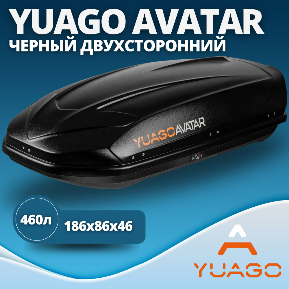 Багажный бокс YUAGO Avatar. - купить по доступным ценам в интернет-магазине  OZON (438748388)