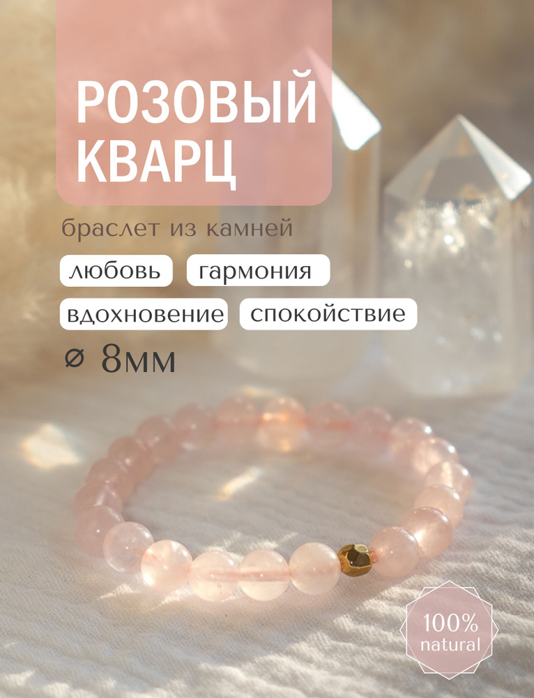 Браслет на руку из камней. Розовый кварц. - купить с доставкой по ...