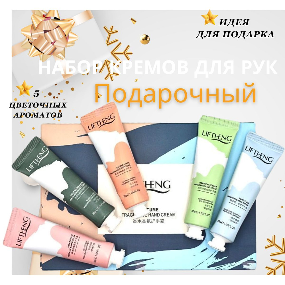 Крем для рук набор / Подарочный набор для женщин и девушек на 14 ...