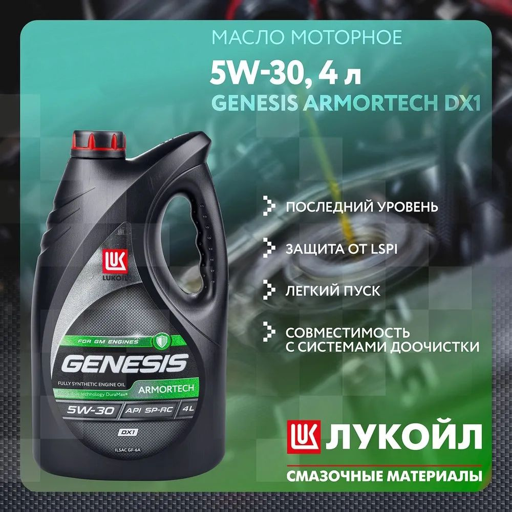Масло моторное Лукойл (Lukoil) 5W-30 Синтетическое - купить в интернет ...