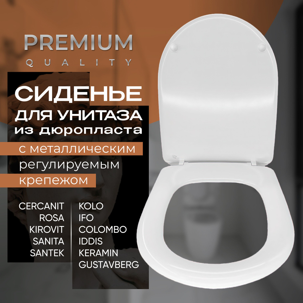 Крышка - Сиденье для унитаза (Cercanit Rosa Kirovit Sanita Santek Kolo ...