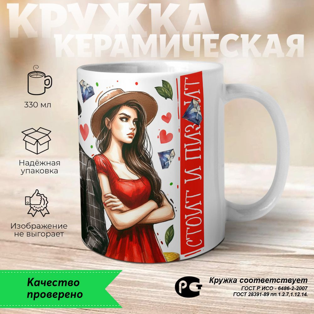 Orca Coatings Кружка "За каждым успешным мужчиной стоит женщина. Стоит и ... . Керамическая кружка", #1