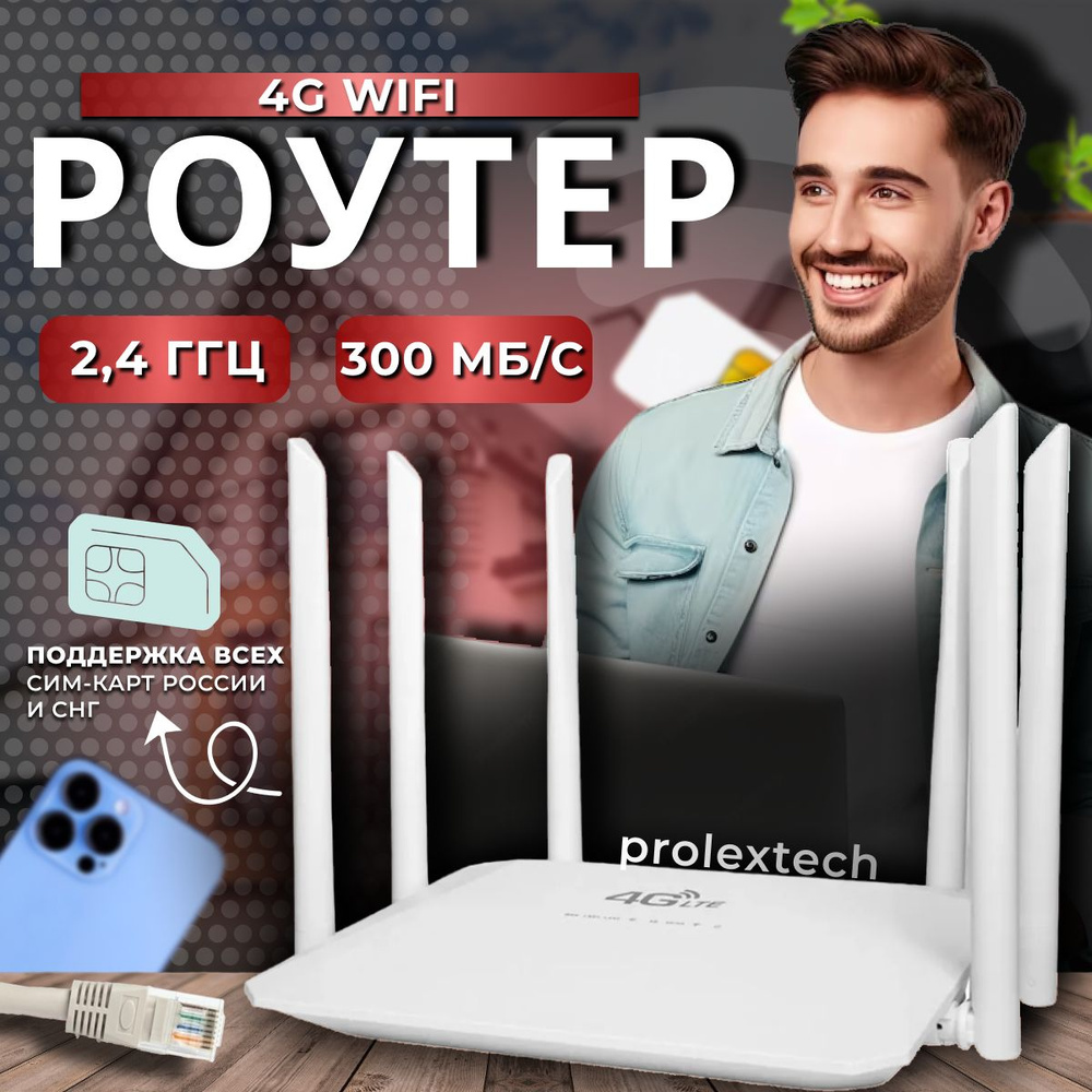 Роутер ProlexTech 4g wifi с сим картой bestprice, светло-серый, 2.4 ГГц  купить по низкой цене с доставкой в интернет-магазине OZON (1324388291)