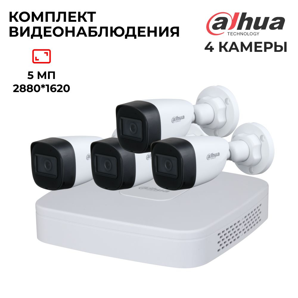 Система видеонаблюдения Dahua DAHUA- HDCVI-11in-outdor_2 камеры_2камеры 2880×1620  - купить по низким ценам в интернет-магазине OZON (1303384992)