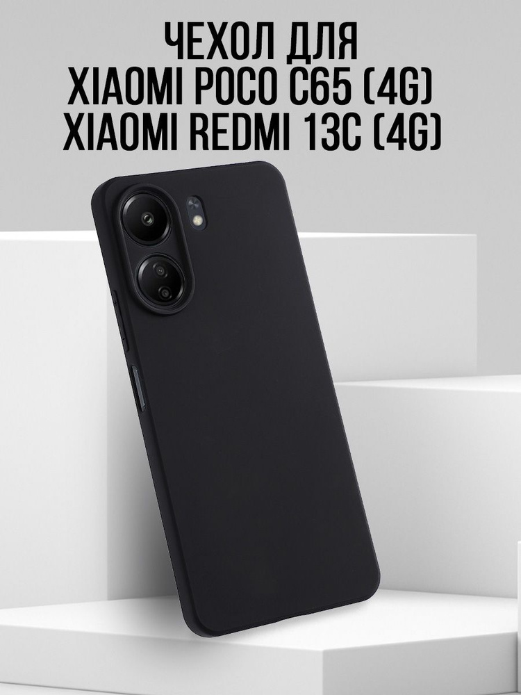 Xiaomi redmi 13 4g чехол Xiaomi redmi 13 4g чехол