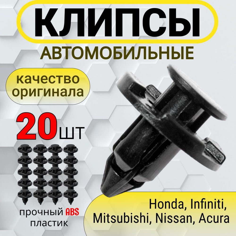 Клипса крепежная автомобильная, 20 шт. купить по выгодной цене в  интернет-магазине OZON (1394924356)