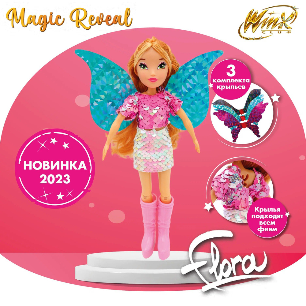 Шарнирная кукла Winx Club Magic reveal Флора с крыльями 24 см ...
