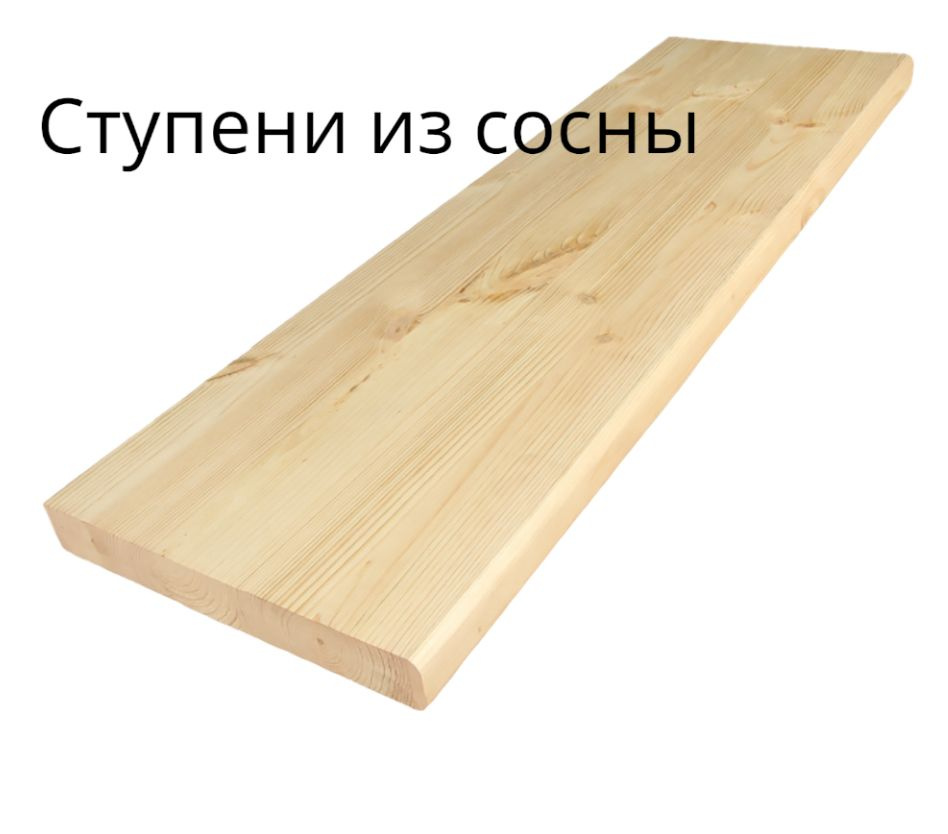 Ступени из сосны 40х350х900 #1