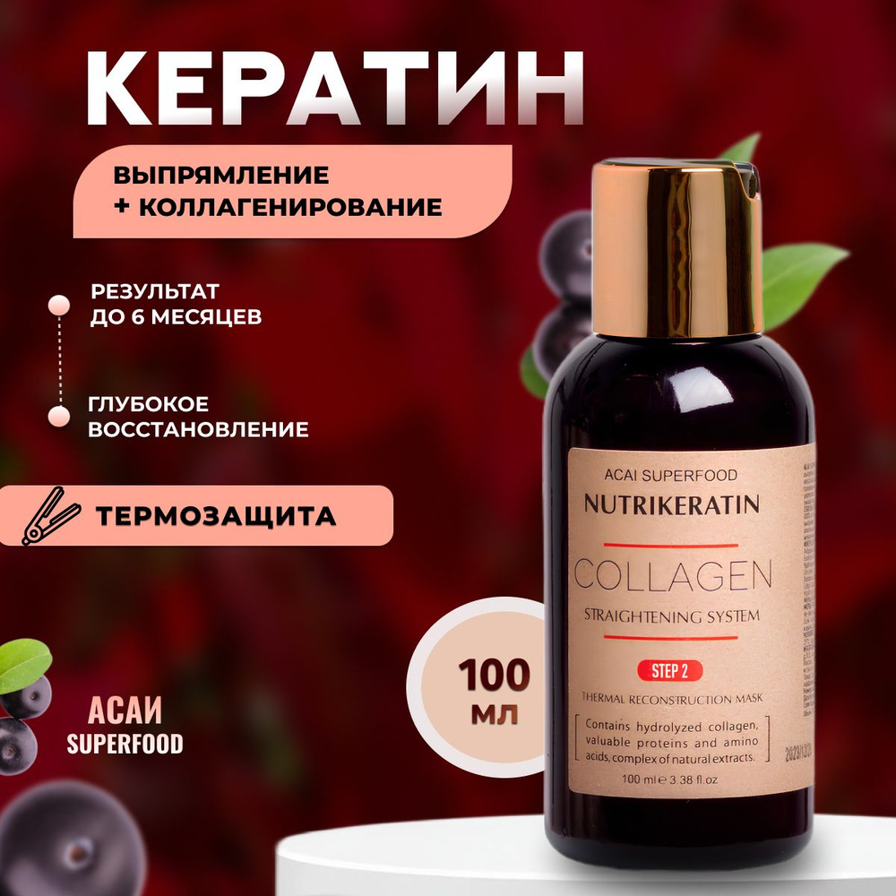 Кератин для волос профессиональный с коллагеном для кератинового ...