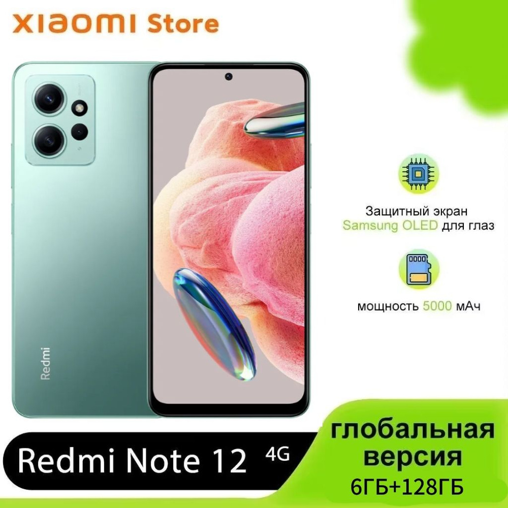 Смартфон Xiaomi Redmi Note 12 4G глобальная версия EU(Поддержка русского  языка/Google сервисы ) - купить по выгодной цене в интернет-магазине OZON  (1033335743)