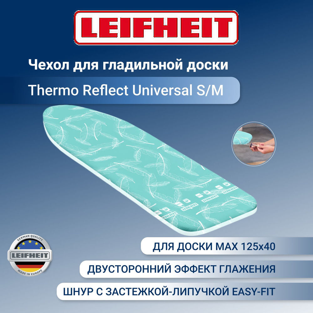 Покрытие для гладиьной доски S/M Thermo Reflect (max 125x40см), хлопок/мольтон  #1