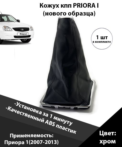 Чехол ручки КПП Lada Priora черный, синяя строчка купить