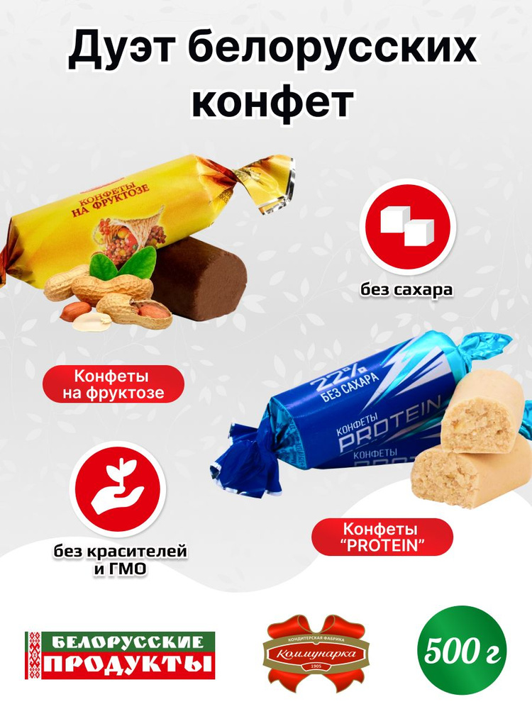 Конфеты без сахара протеиновые + на фруктозе 500г купить на OZON по ...