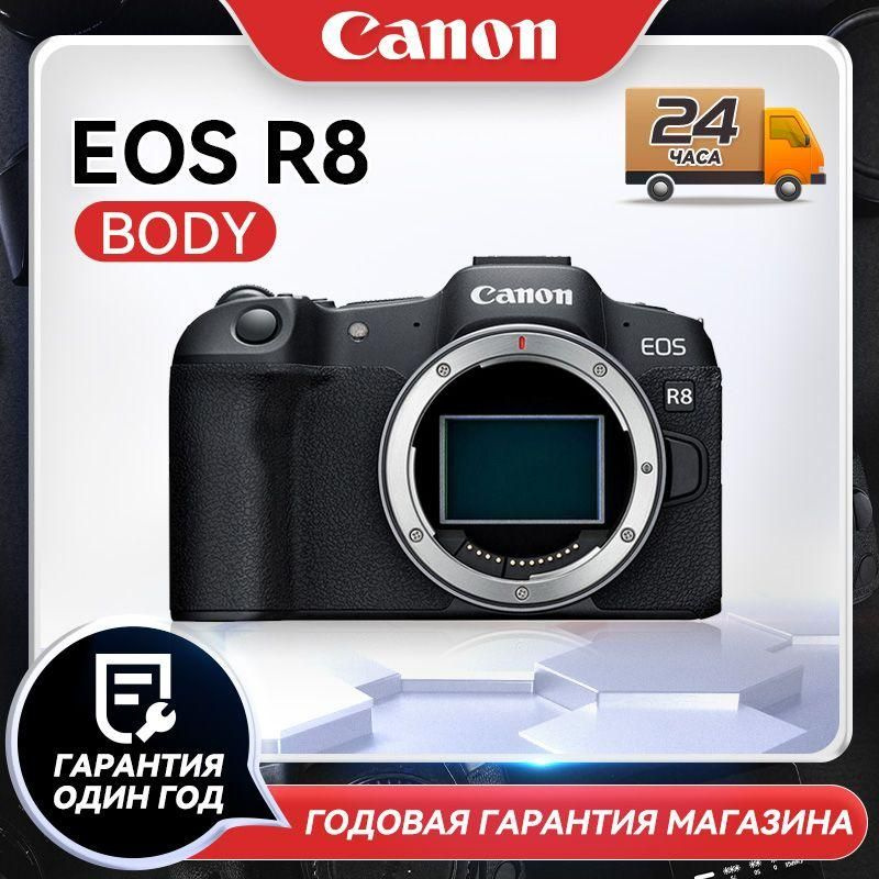 Беззеркальный фотоаппарат Canon EOS R8 - купить по низкой цене в ...