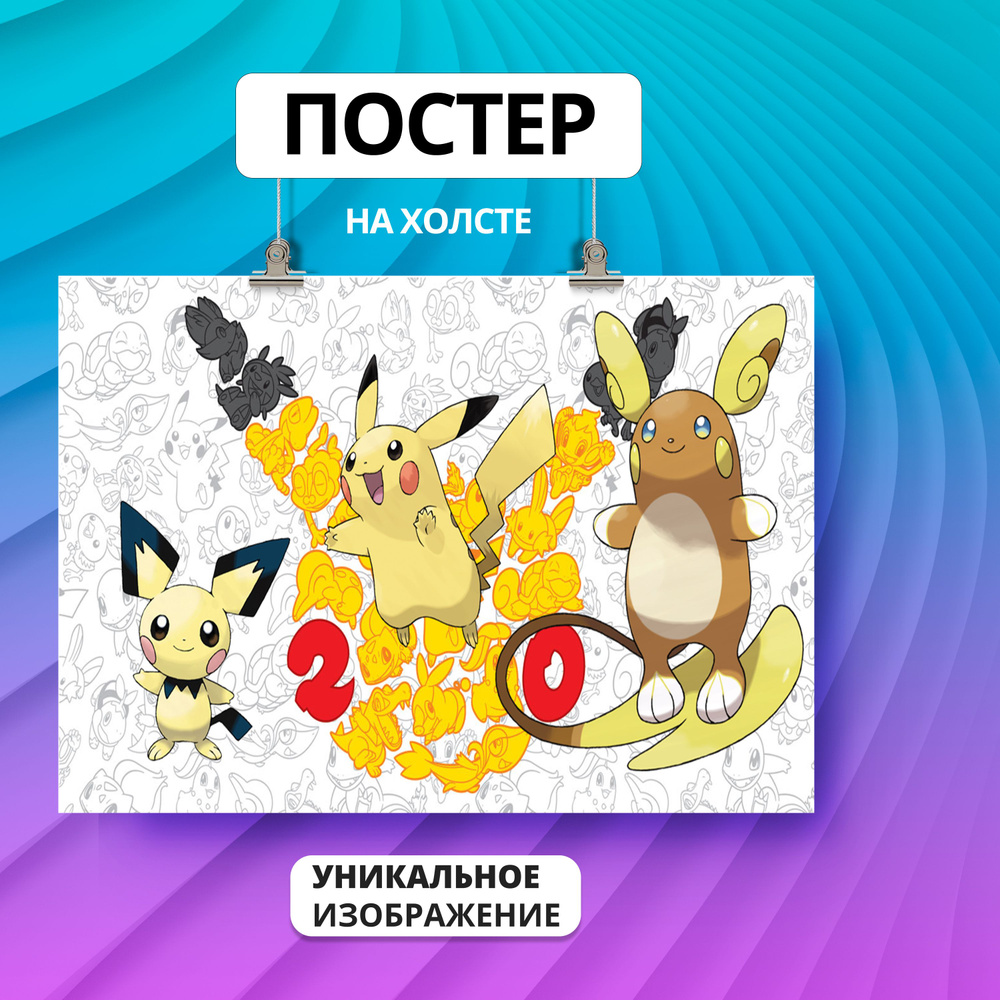 Постер покемон Покемон Пичу Эволюция pokemon аниме 50х70