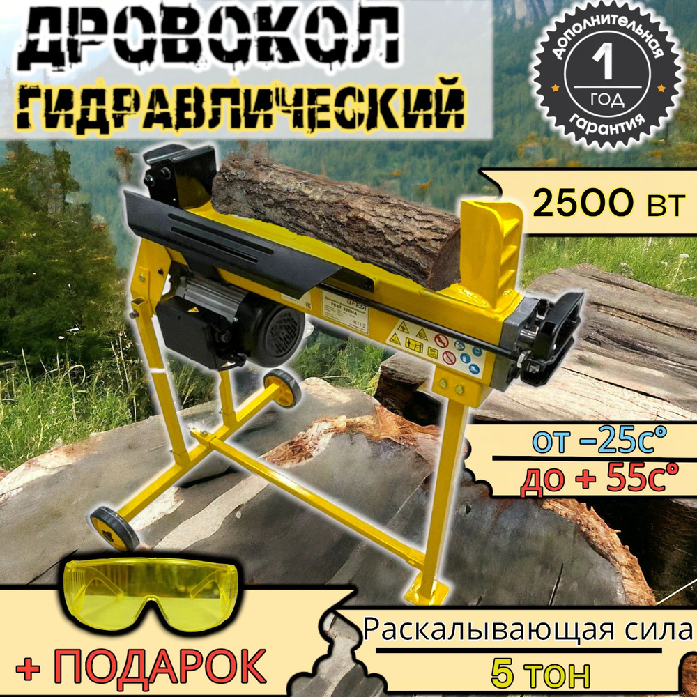 FEST Дровокол автоматический,2500Вт #1