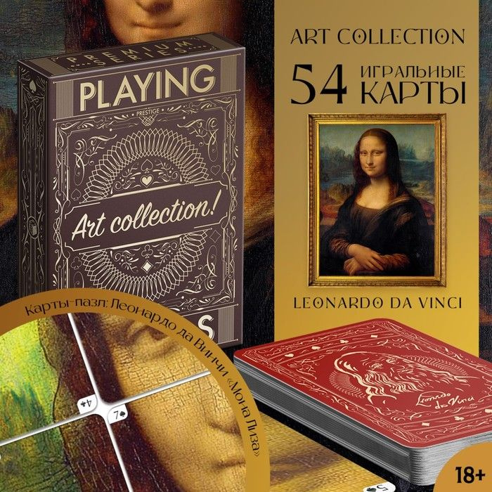 Карты игральные "Playing cards. Art collection", 54 карты, 18+ #1