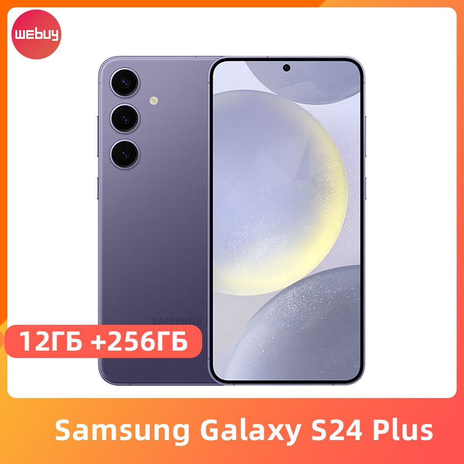 Смартфон Samsung Galaxy S24 Plus 256 ГБ 12 ГБ Фиолетовый OLED/AMOLED 2 ...