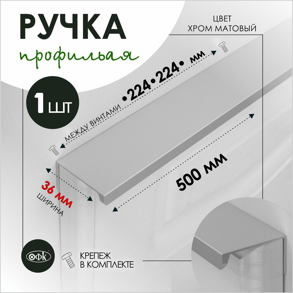 TVG Ручка профиль накладная 8165-224-224/500 хром матовый #1