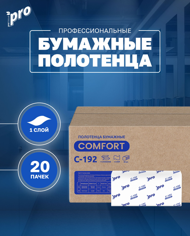 Полотенца бумажные PROtissue Comfort листовые V-сложения (арт. C-192) 1 ...
