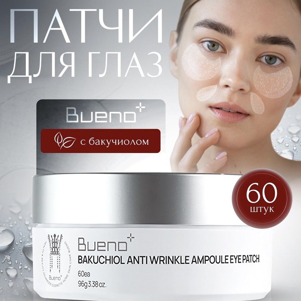 Bueno Омолаживающие Патчи С Бакучиолом И Ретинолом Bakuchiol Anti Wrinkle Ampoule Eye Patch , 60 Шт
