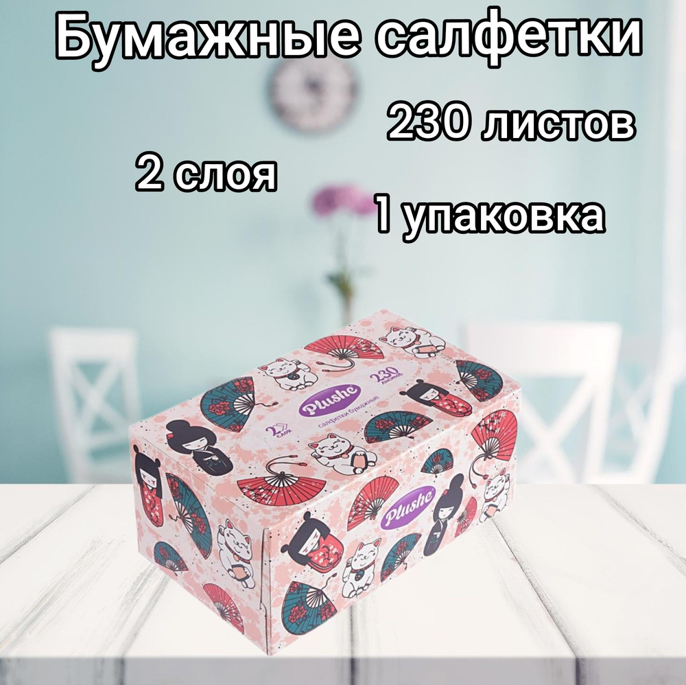 Plushe Бумажные салфетки, 920 шт. - купить с доставкой по выгодным ...