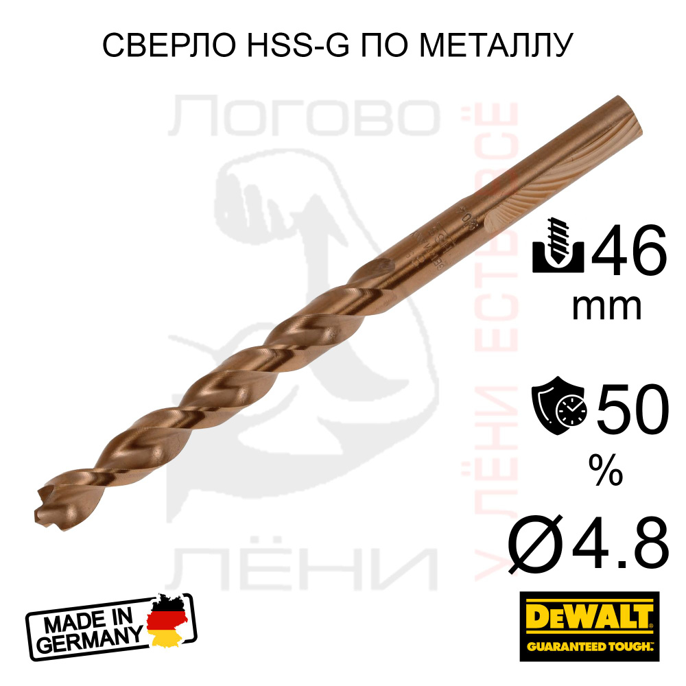 DeWALT EXTREME2 Сверло по металлу 4.8 мм HSS-G с рабочей длиной 46 мм (1шт.)  #1