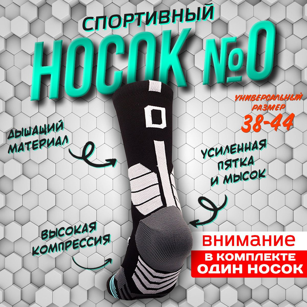 Носки спортивные Спорт в комплекте 1 носок #1