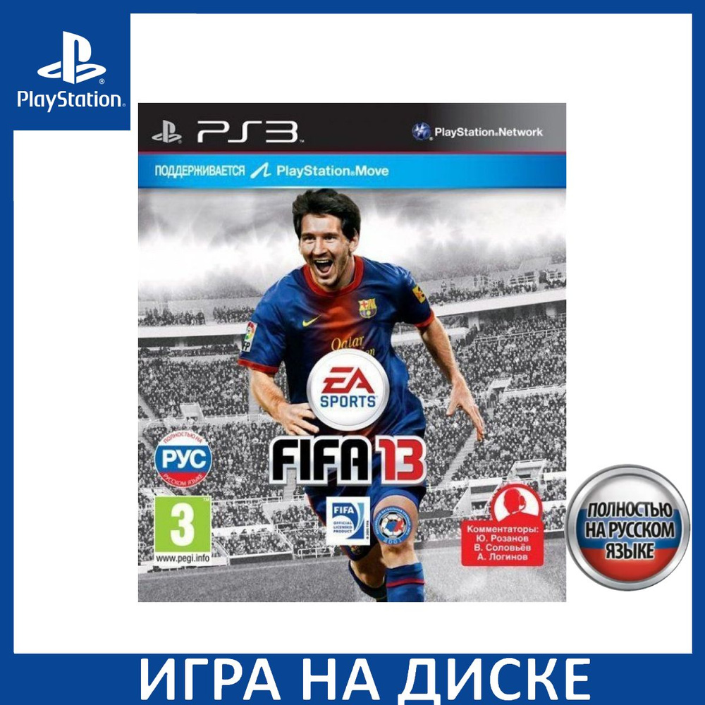 FIFA 13 Русская Версия с поддержкой PlayStation Move PS3