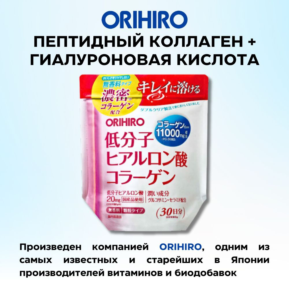 ORIHIRO Коллаген порошок + низкомолекулярная гиалуроновая кислота ...