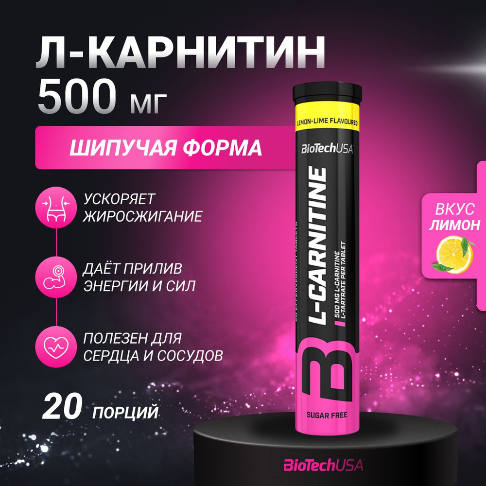 Л-карнитин в шипучих таблетках Biotech USA L-Carnitine Effervescent 20 таб.  лимон-лайм - купить с доставкой по выгодным ценам в интернет-магазине OZON  (190348830)