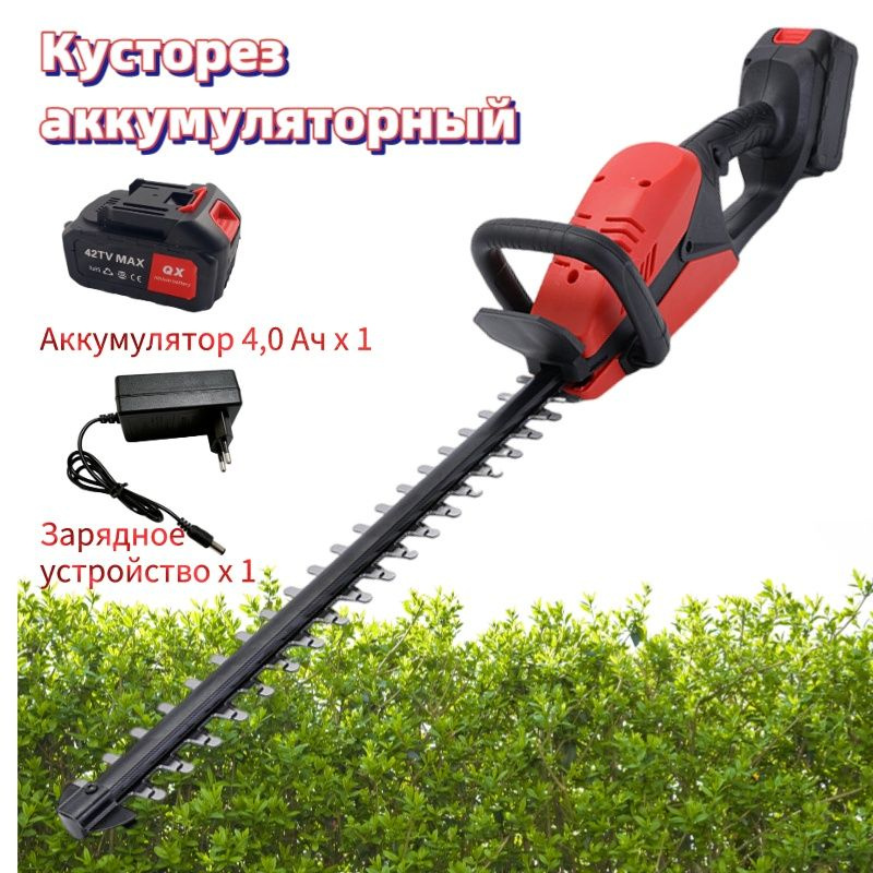 Кусторез аккумуляторный,48 см,21 В, АКБ и ЗУ в комплекте - купить по ...