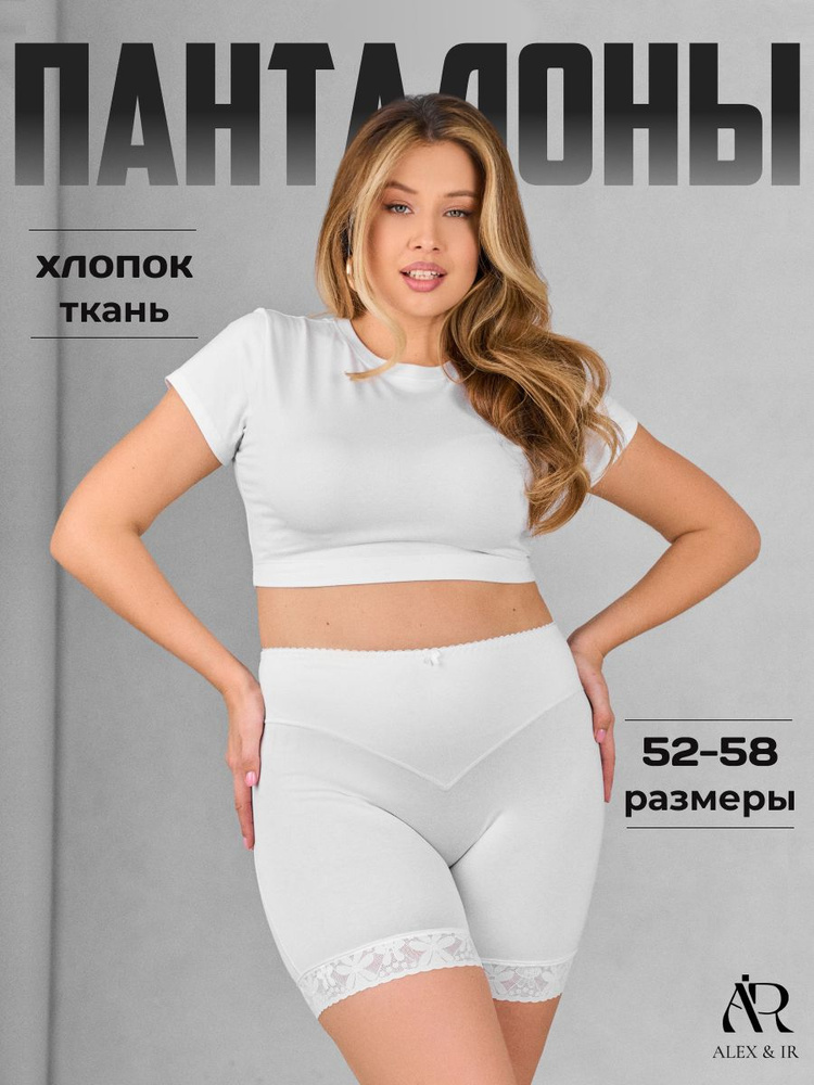 Трусы панталоны Alex&Ir Нижнее белье, 1 шт - купить с доставкой по ...