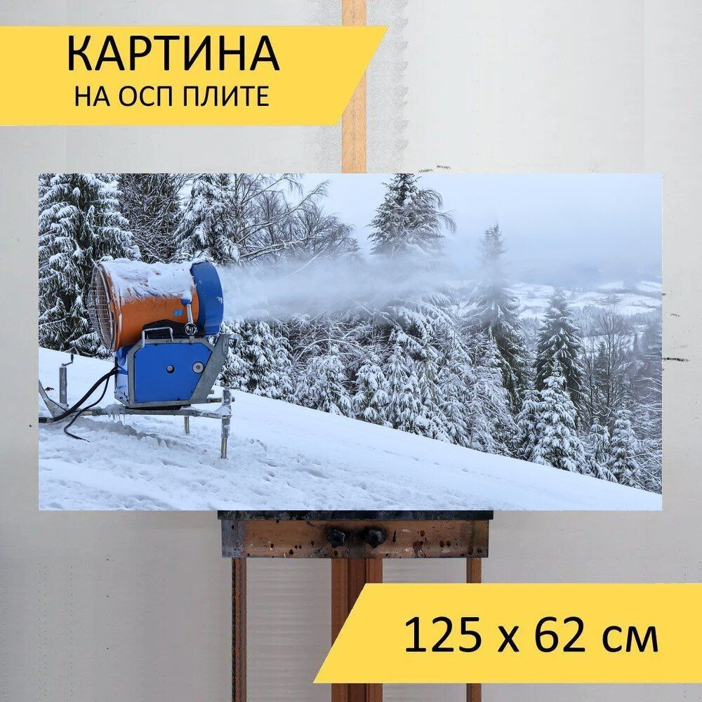 LotsPrints Картина "Снежная пушка, снег, лыжи 68", 125  х 62 см #1