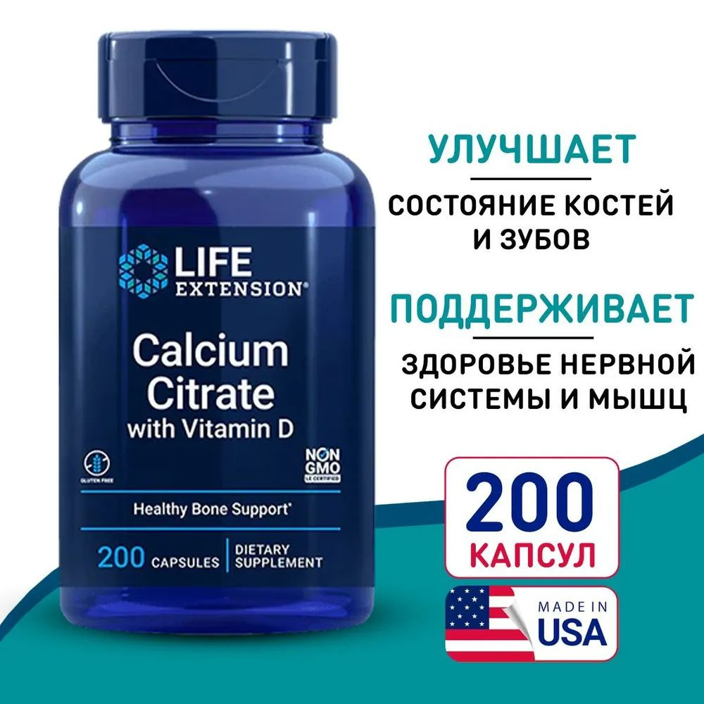 Кальций 200 мг + Витамин Д3 100 МЕ 200 капсул, LIFE Extension Calcium ...