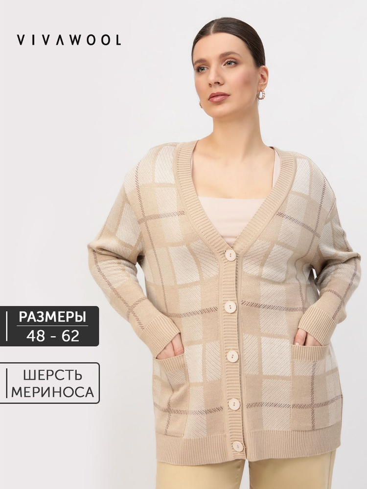 Кардиган VIVAWOOL - купить с доставкой по выгодным ценам в интернет ...