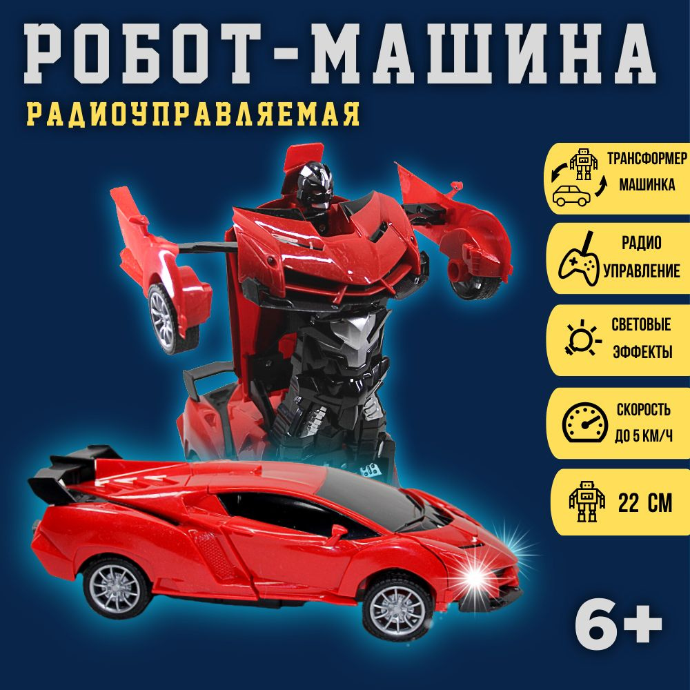 Машинка на пульте управления YOUNG RACER, робот-трансформер спорт кар на  батарейках со световыми и звуковыми эффектами, красная гонка