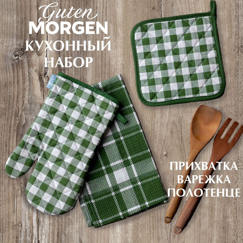 Кухонный набор Guten Morgen, прихватка, варежка, полотенце, Клетка зеленая  #1