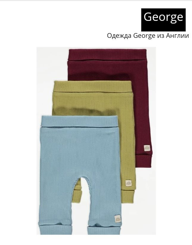 Брюки George #1