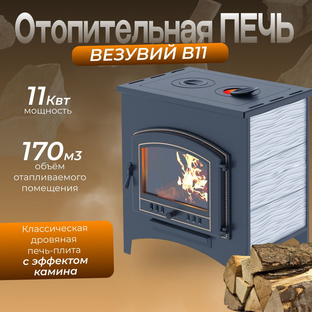 Печь отопительная Везувий В11 (224) #1