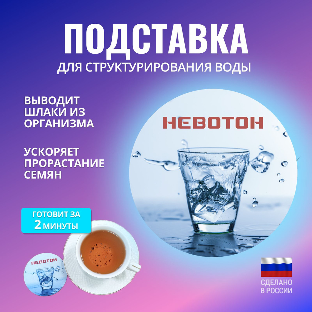 Подставка под кружку индукционно-магнитная. Структура Живой Воды купить ...
