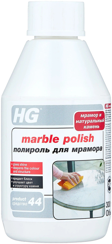 HG Полироль Marble Polish для мрамора, 300 мл #1