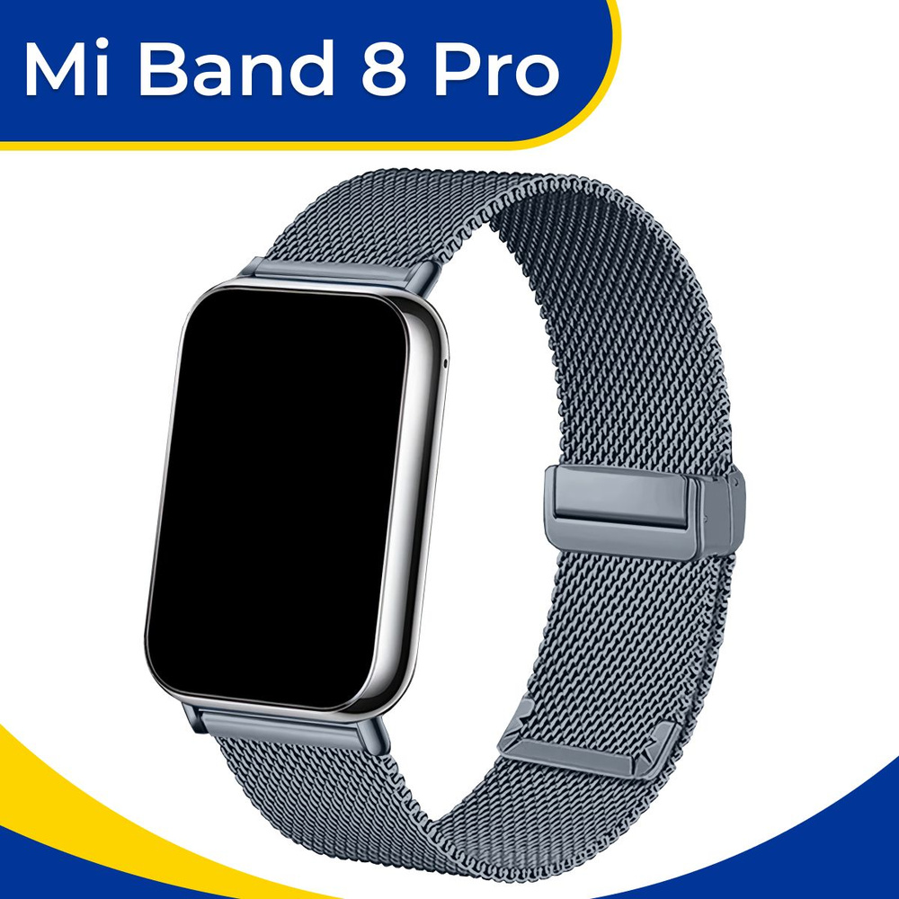 Металлический ремешок для браслета Xiaomi Mi Band 8 Pro / Сменный ...