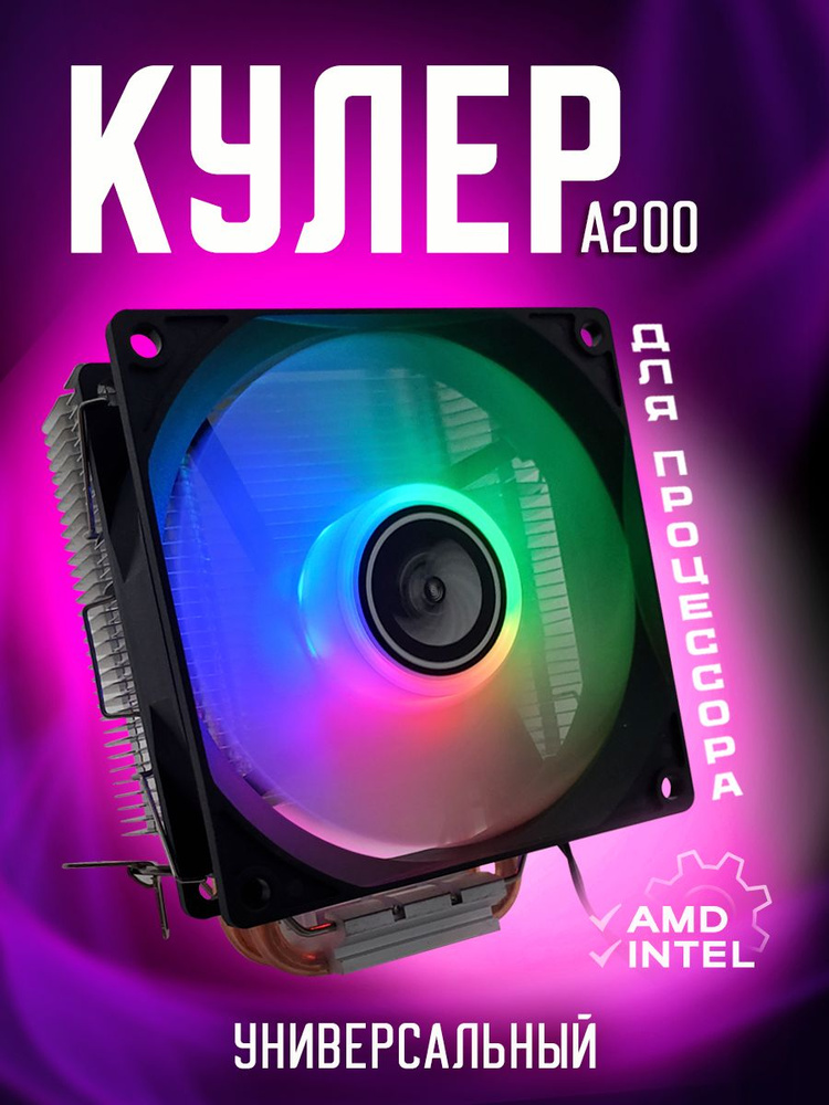 Кулер для процессора Amd и intel с RGB подсветкой. вентилятор башенный ...