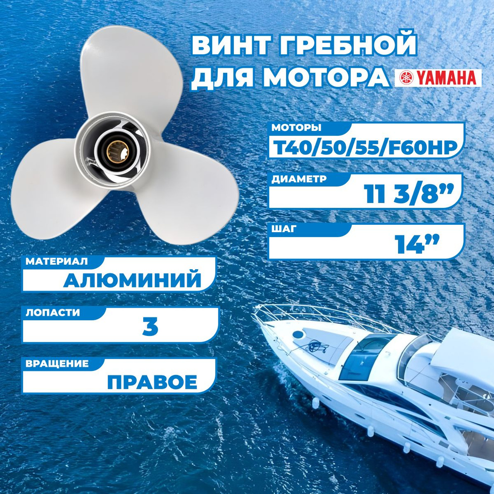 Винт для лодки Seanovo Винт для Yamaha - купить по низким ценам в  интернет-магазине OZON (731025598)